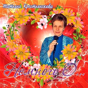 Прошедшая любовь