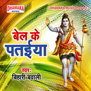 Bel Ke Pataiya