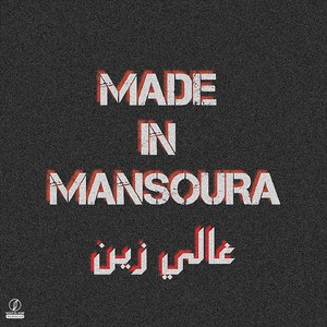 Made In Mansoura