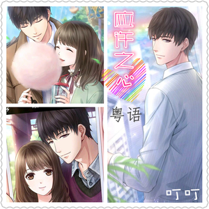 应许之心（粤语版）（翻自 CcccEs）