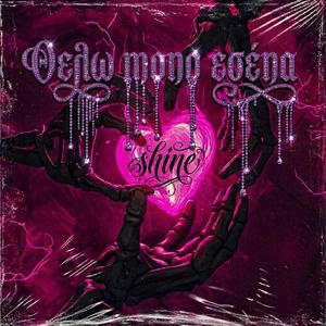 Θελω μονο εσένα