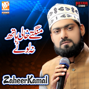 Mangte Khali Hath Na Lautay