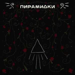 Нил Рига (2025 Demo)