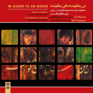 Barf (Dashti) [feat. Payam Jahanmani]