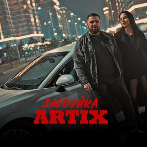 Злодейка