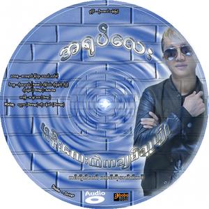 ဖုန်းလေးထဲက ချစ်သူပျို (Accoustic Version)