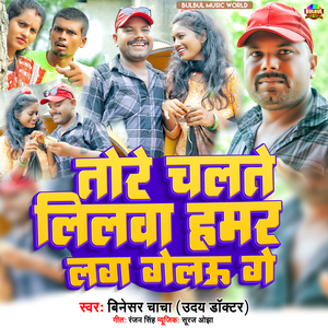 Tore Chalte Lilwa Hamar Lag Gelau Ge