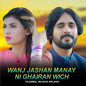 Wanj Jashan Manay Ni Ghairan Wich