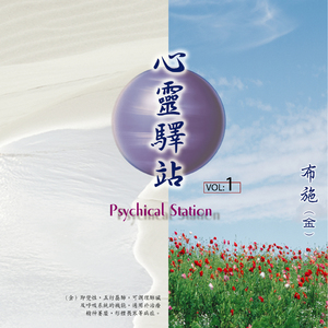 雨曼陀羅 (心靈驛站（一）)