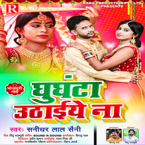 Ghughanta Uthaiye Na
