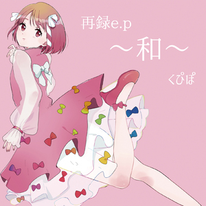 まきちゃんかわいいSONG (2022 ver)