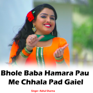 Bhole Baba Hamara Pau Me Chhala Pad Gaiel