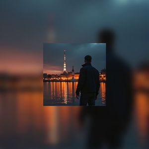 Рискуй