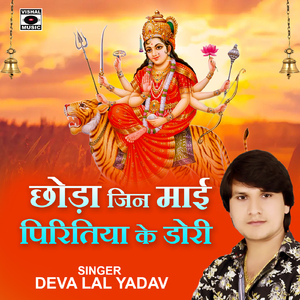 Aadi Shakti Jagadambe