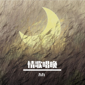 下一秒