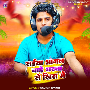 Saiya Bhagal Bade Gharwa Se Khis Me