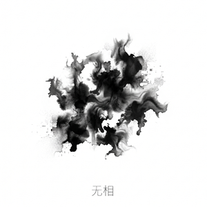 “无相”Sand Chinese Beats