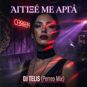 ΑΓΓΙΞΕ ΜΕ ΑΡΓΑ (Perreo Mix)