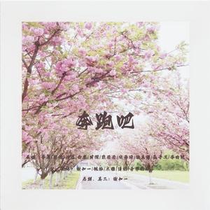 奔跑吧（活力女声合唱）