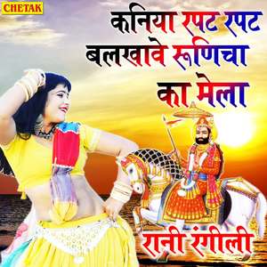 Kaniya Rapat Rapat Balkhave Runicha Ka Mela