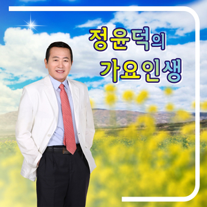 잘 있거라 공항이여 (Cover Ver.)