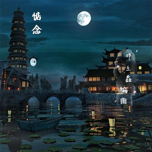 【纯音】Sakura Tears（翻自 Snigellin）