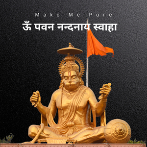 ऊँ पवन नन्दनाय स्वाहा