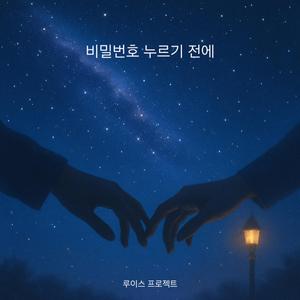비밀번호 누르기 전에