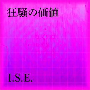 明日は踊らない