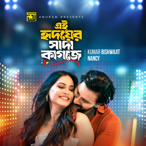 Ei Hridoyer Sada Kagoje (From "Kukkhato Khuni")