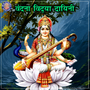 Sampoorna Saraswati Aarti