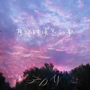 想你时写的歌（MST） 伴奏
