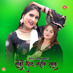 सीदी लोटू नहावे स्वाद