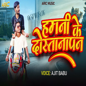 Hamani Ke Dostanapan