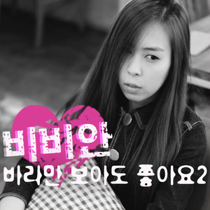 바라만 보아도 좋아요 2