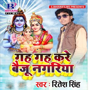 Gah Gah Kare Baiju Nagariya