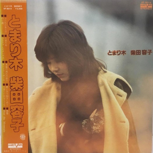 永遠の流れの中で