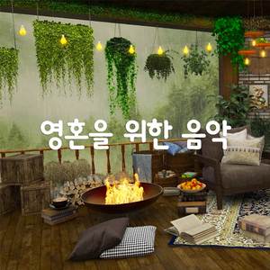 휴식, 공부, 업무를 위한 아늑한 재즈 음악 및 커피숍 분위기