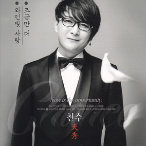 가슴 뛰는 일(MR)