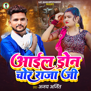 Aail Drone Chor Raja Ji