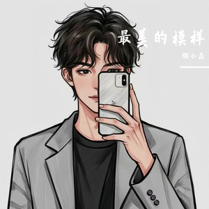 花开花落花无悔