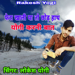 Fera Khali Ya To Chhod Hath Yogi Karni Baat