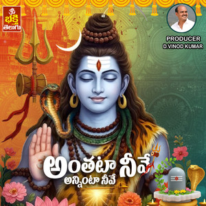 ANTHATTA NEVE SHIVAYYA