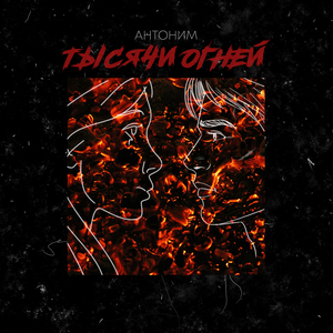 Тысячи огней