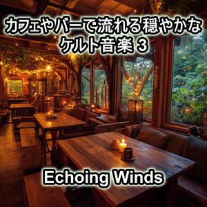 窓辺の木漏れ日ノクターン