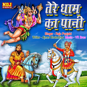 Mere Laag Gaya Bala Ji