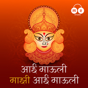 Aai Mauli Mazhi Aai Mauli