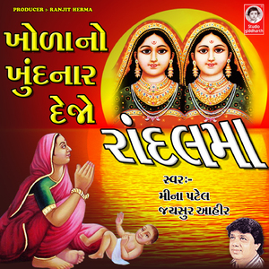 Aaj Mare Aangadiye Randal Maa Padhariya