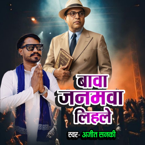 Baba Janamawa Lihale