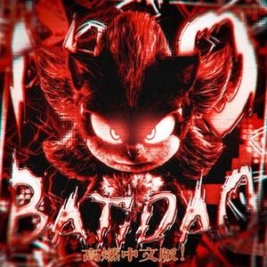 NO BATIDÃO (高燃中文版)